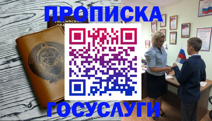 прописка гарантия в Зеленогорске