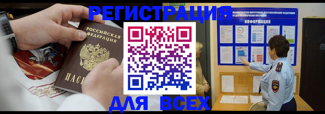 регистрация в Зеленогорске