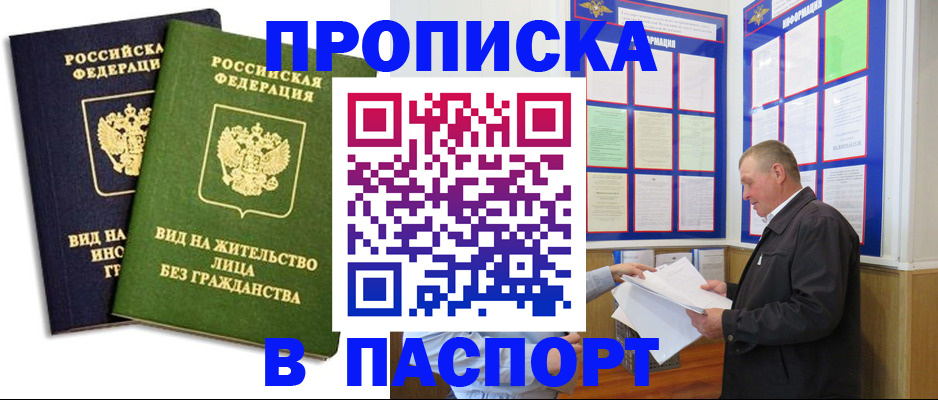 временная регистрация адрес в Зеленогорске