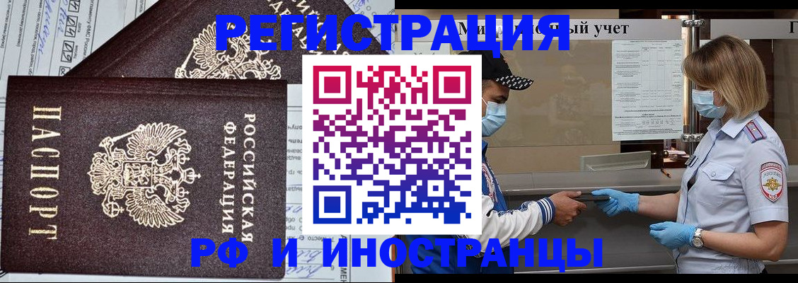 регистрация в Зеленогорске