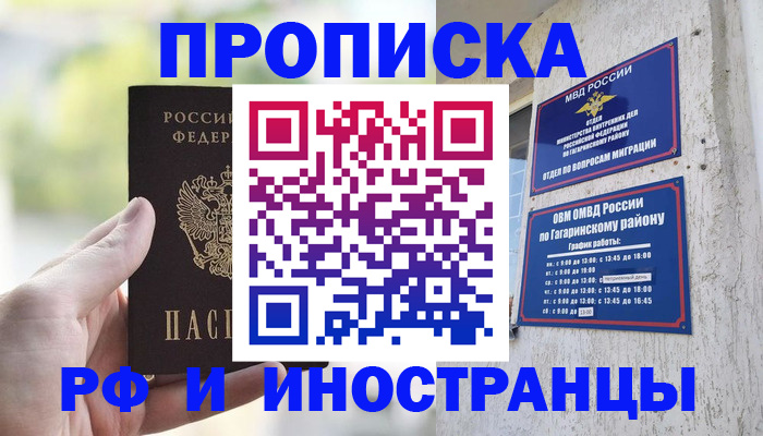 временная регистрация в квартире в Зеленогорске