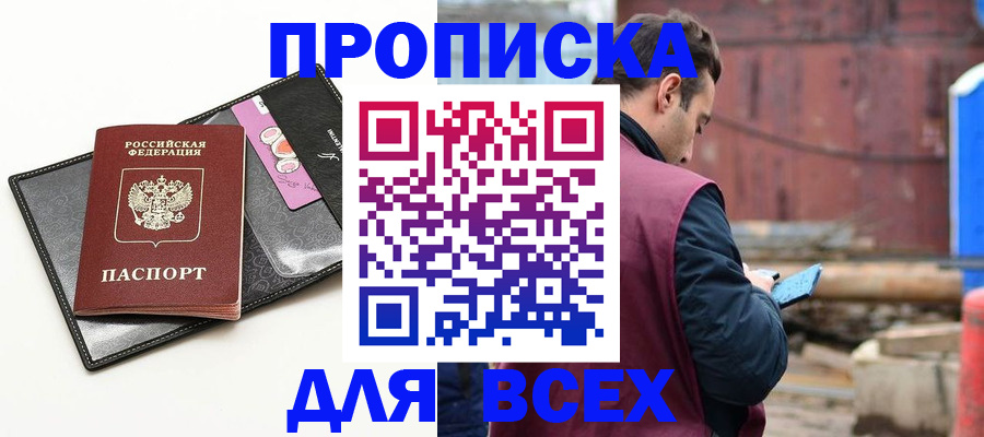 прописка от собственника в Зеленогорске