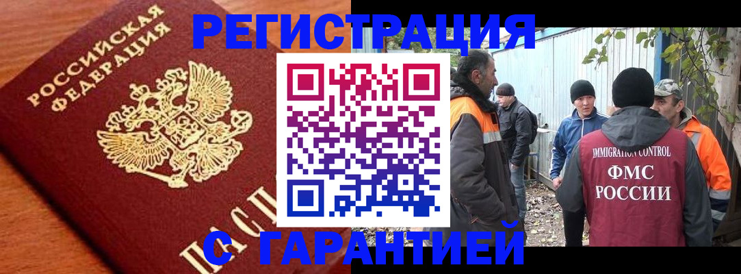 регистрация в Зеленогорске